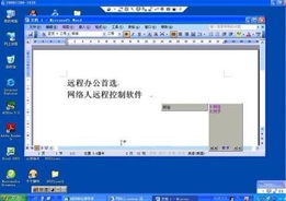 4步教你成为远程监控专家 计算机软硬件全攻略