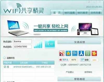 WiFi共享产品横评 硬件神器与免费软件的终极对决