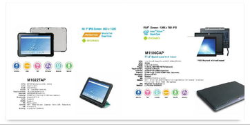 平板电脑的加工制造与其软硬件系统