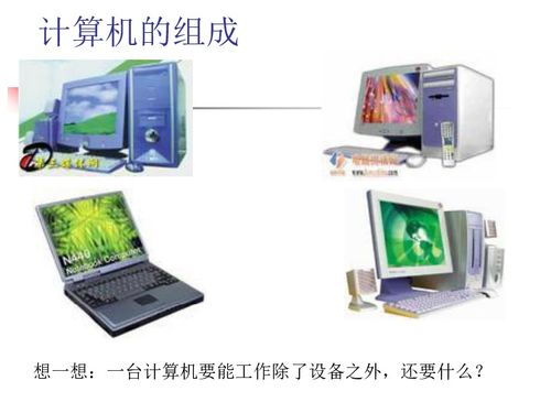 计算机的软硬件系统